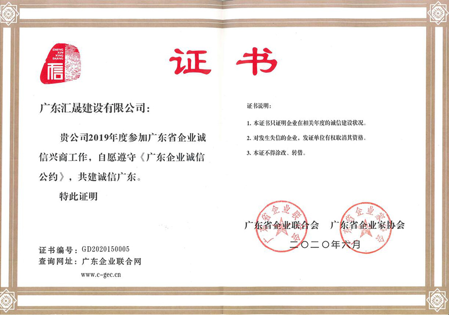 HS广东企业诚信公约